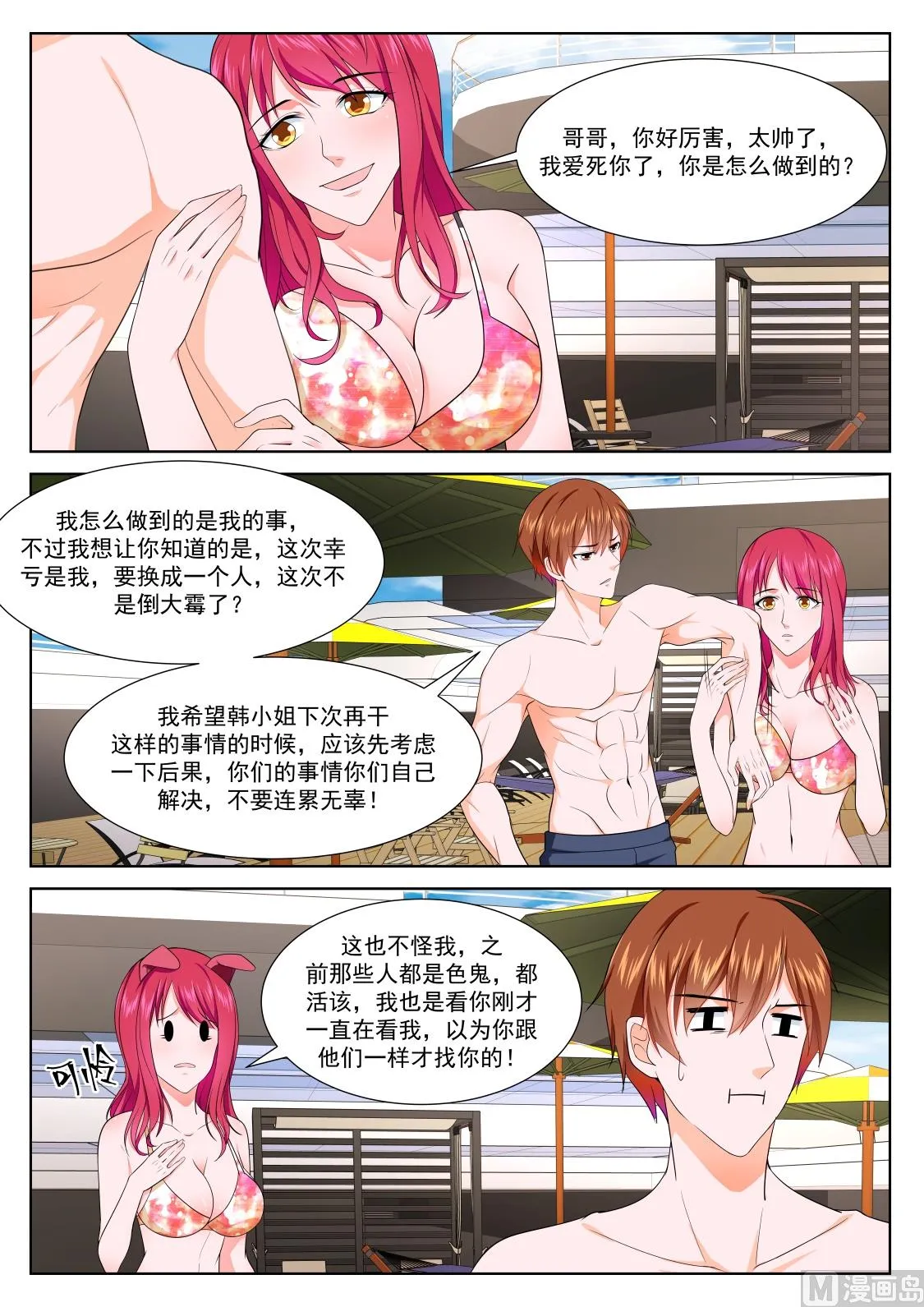 黑千金-韩幼熙 第5页