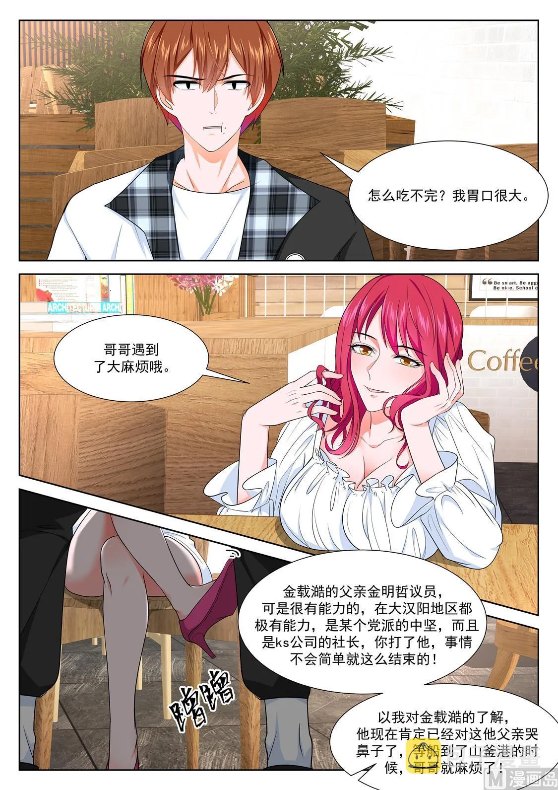 黑千金-韩幼熙 第7页