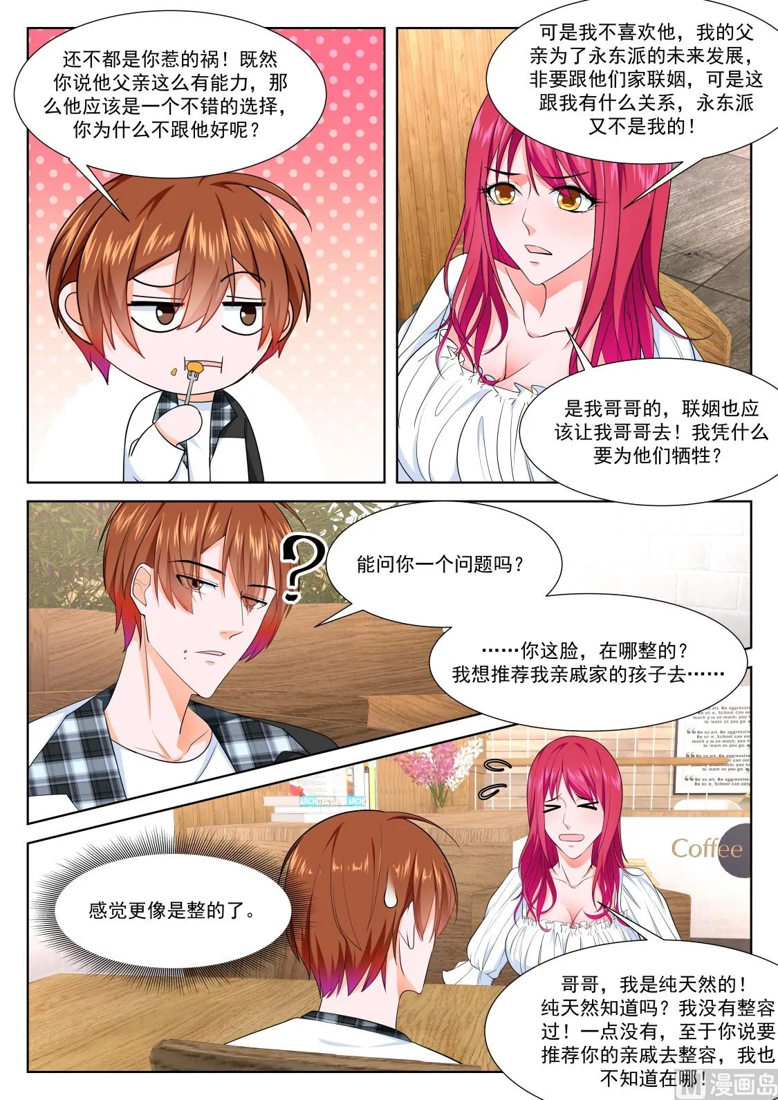 黑千金-韩幼熙 第8页