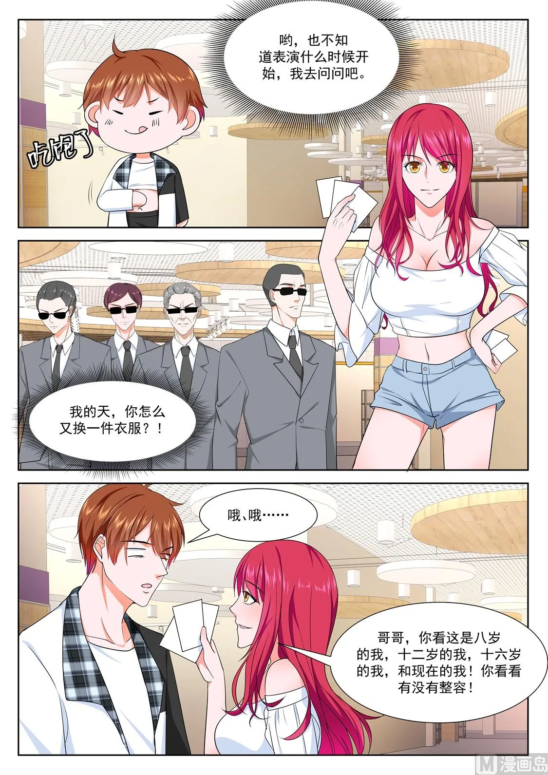 黑千金-韩幼熙 第9页