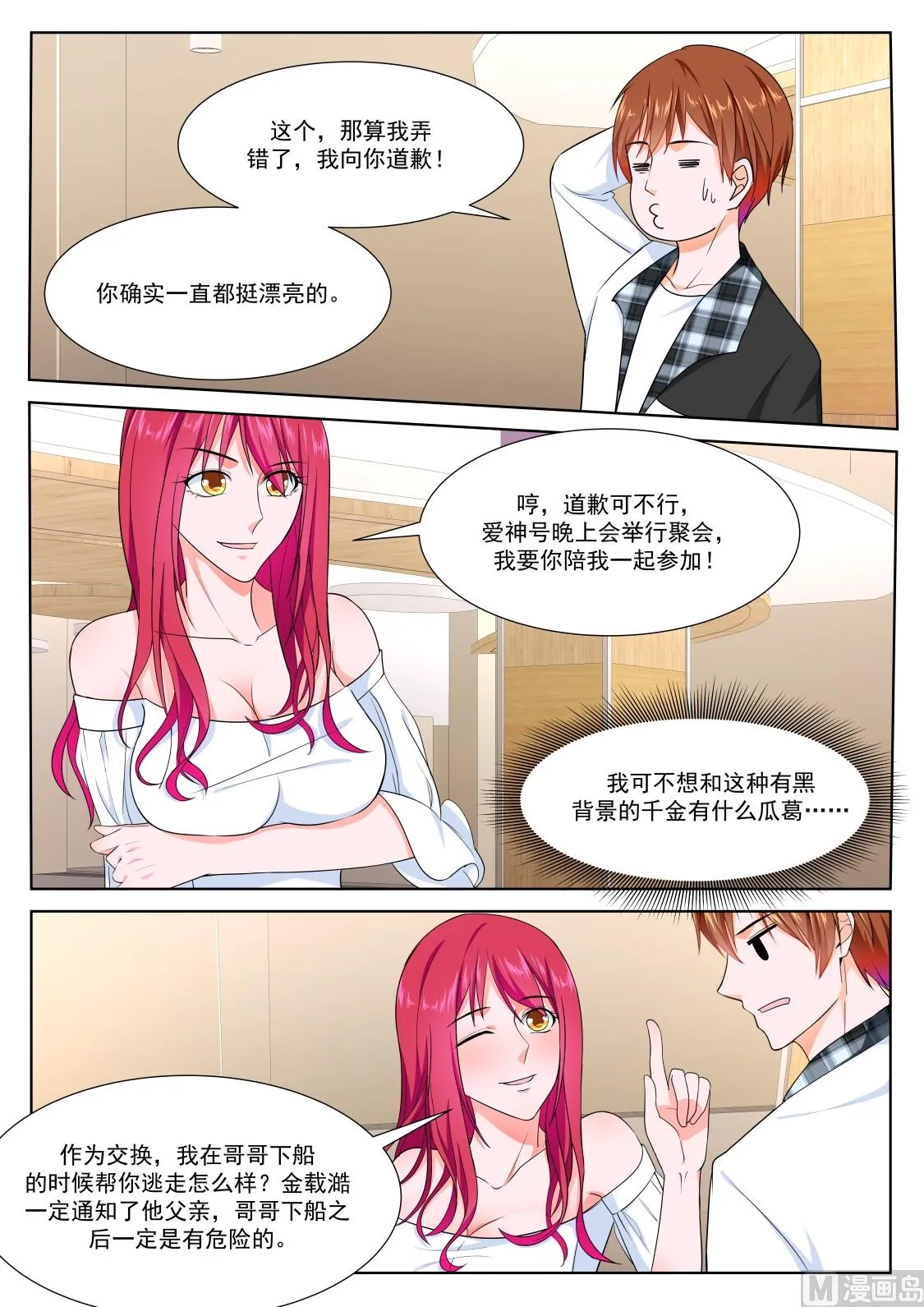 黑千金-韩幼熙 第10页
