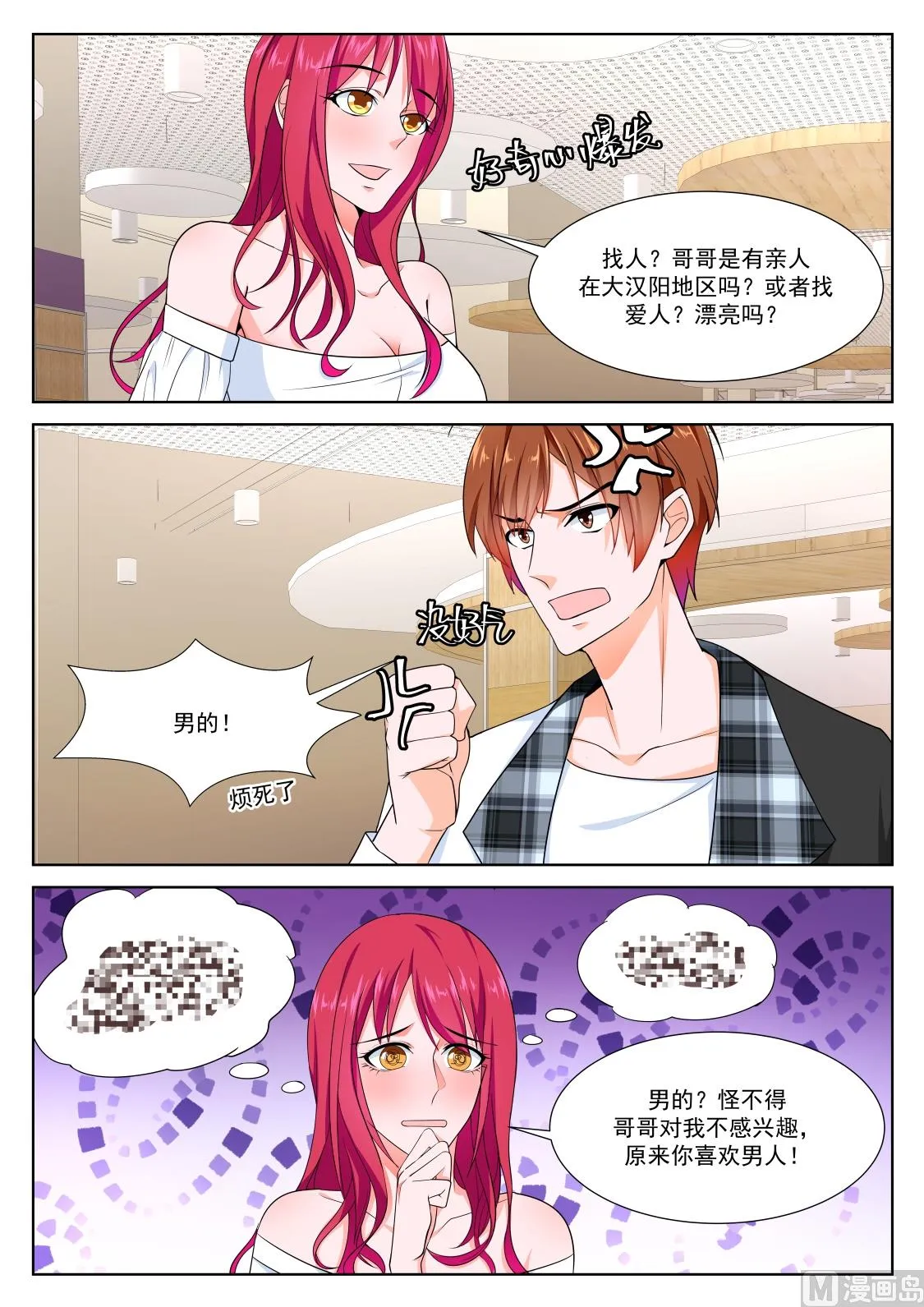 黑千金-韩幼熙 第12页