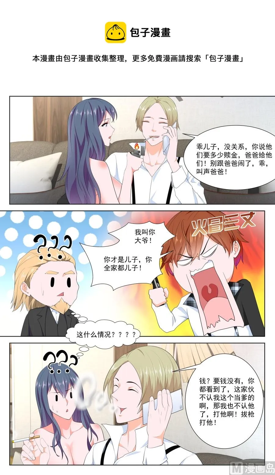 狂热崇拜 第12页