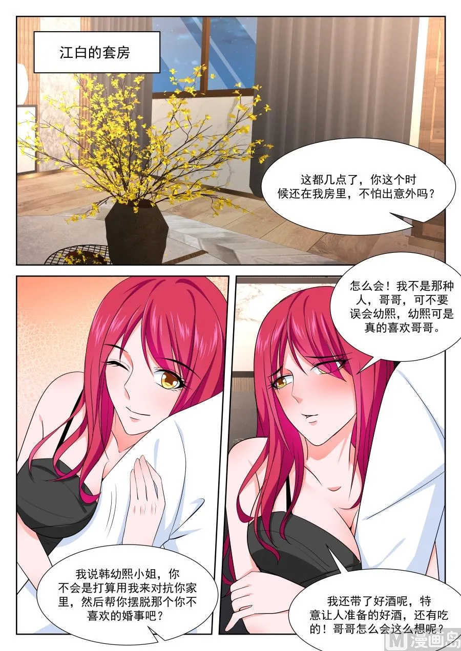 送上门的韩幼熙 第6页