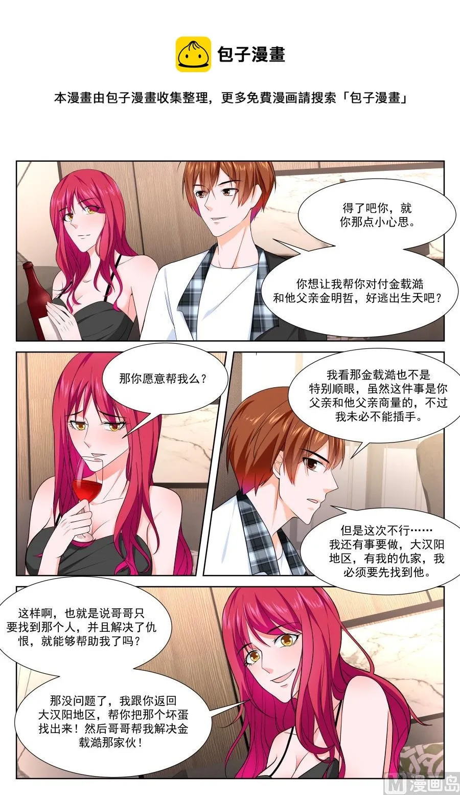 送上门的韩幼熙 第7页