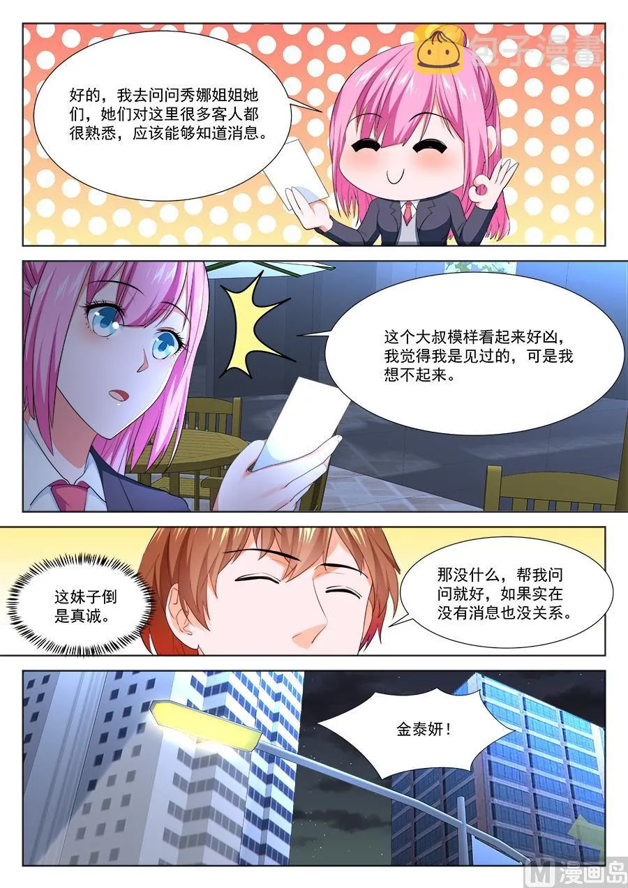 汉阳偶遇“夏依依” 第13页