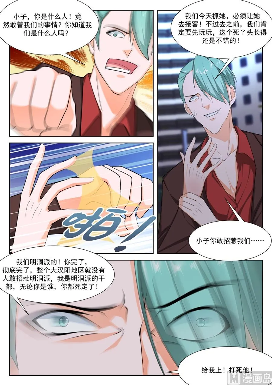 我和泰妍遇到了sss级？！ 第3页