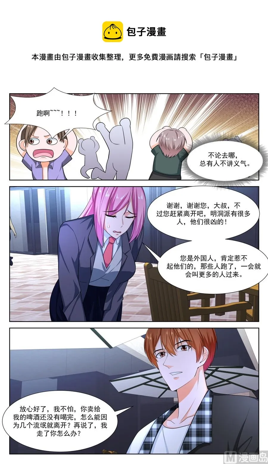 我和泰妍遇到了sss级？！ 第5页