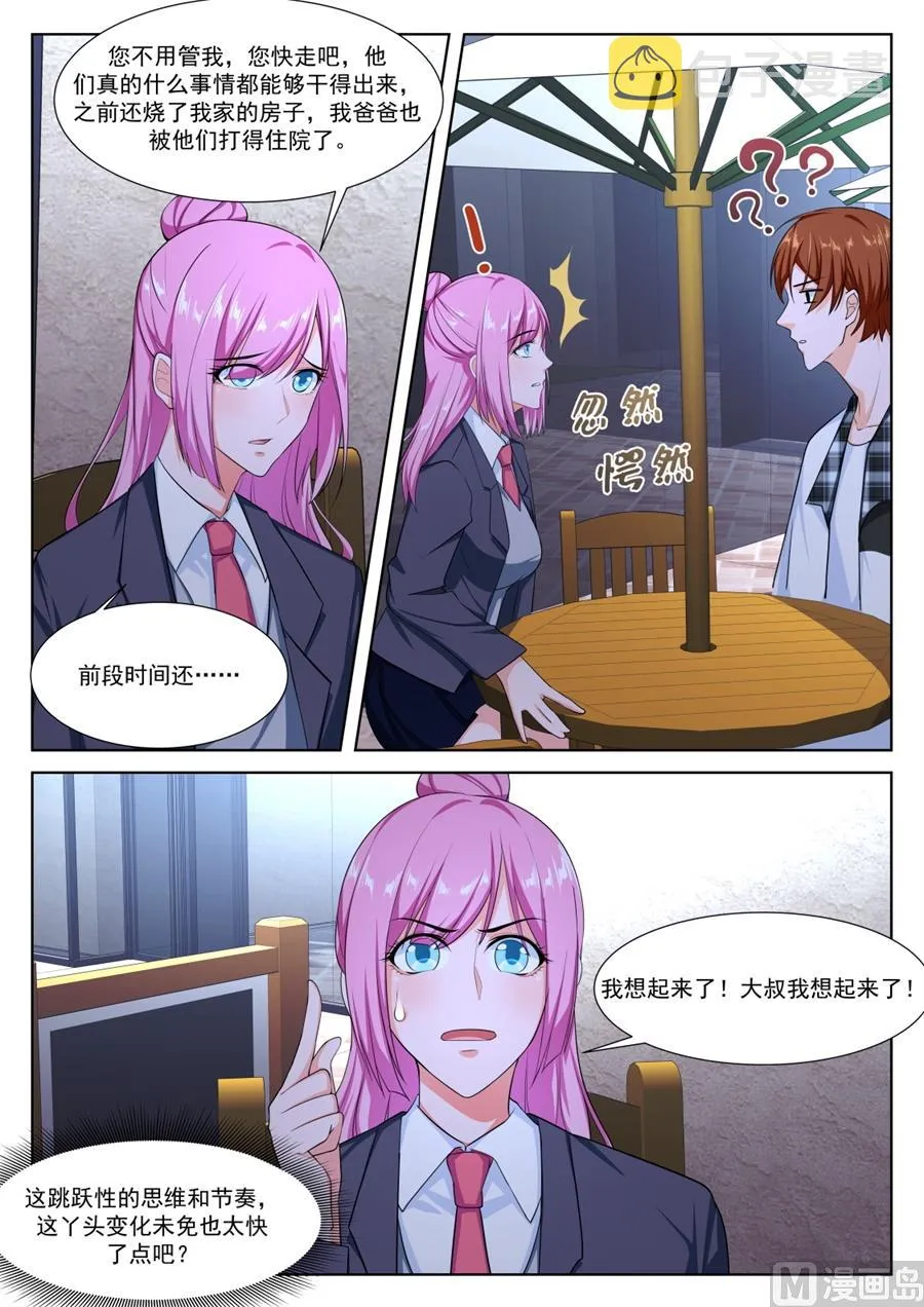 我和泰妍遇到了sss级？！ 第6页