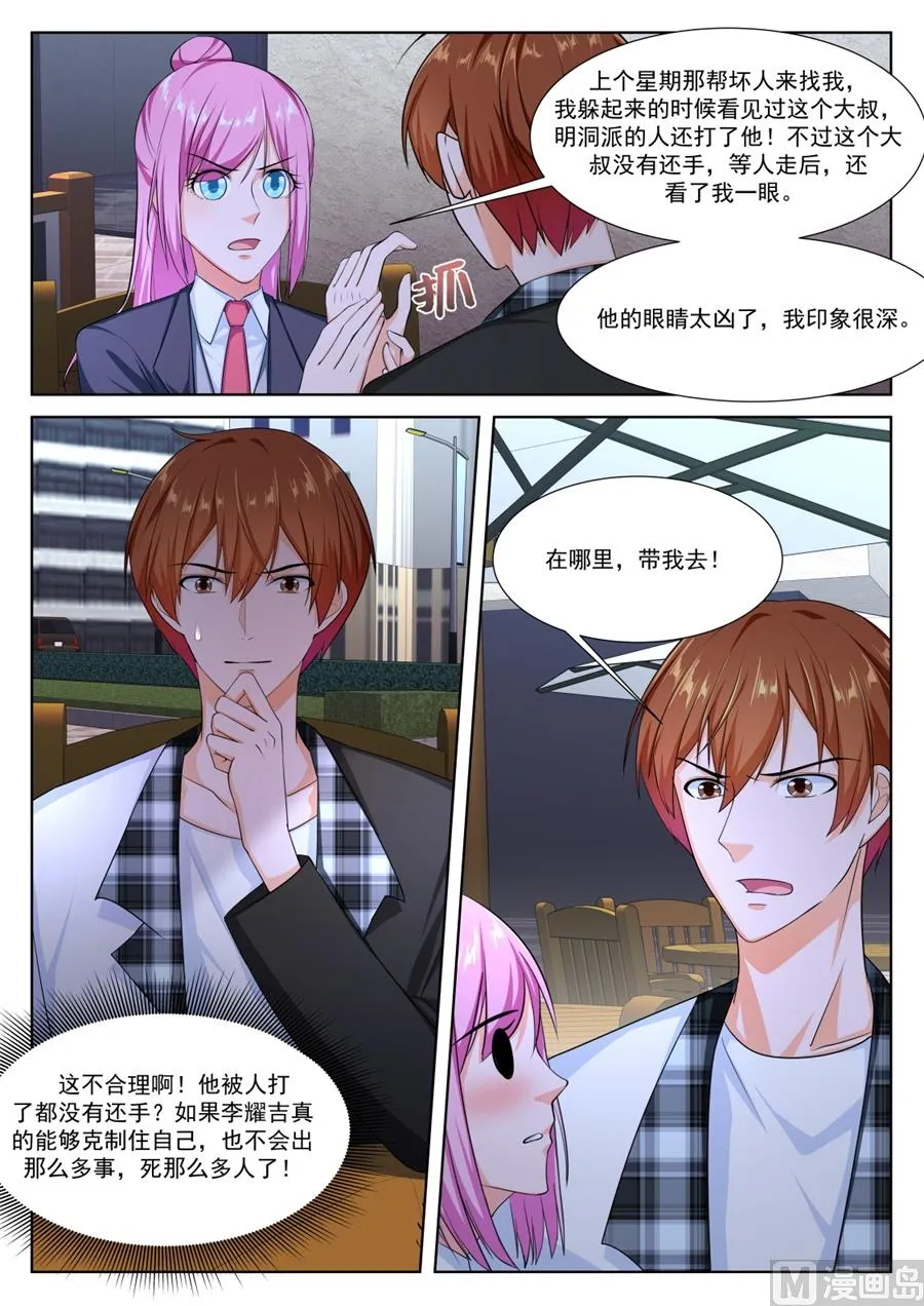 我和泰妍遇到了sss级？！ 第7页