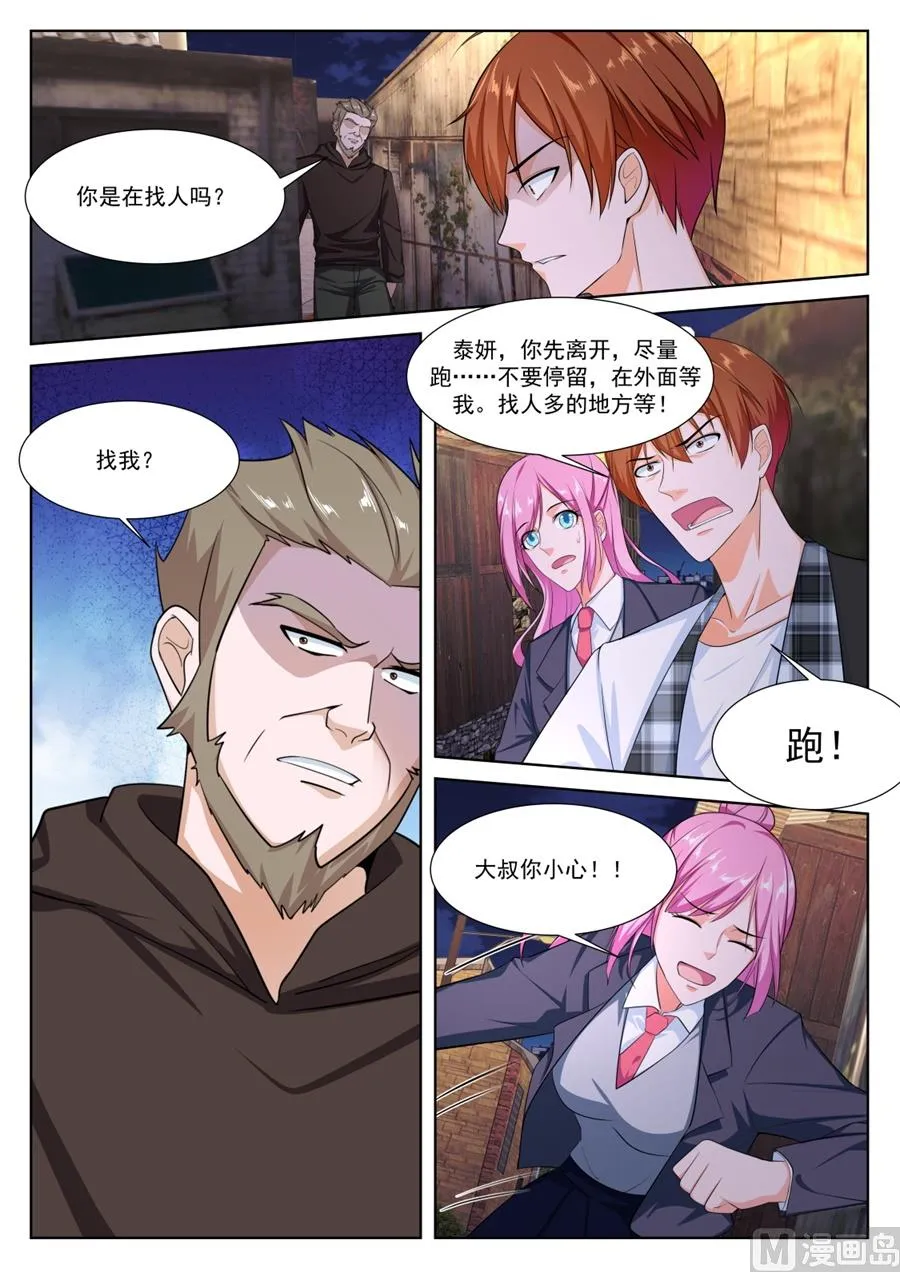 我和泰妍遇到了sss级？！ 第9页
