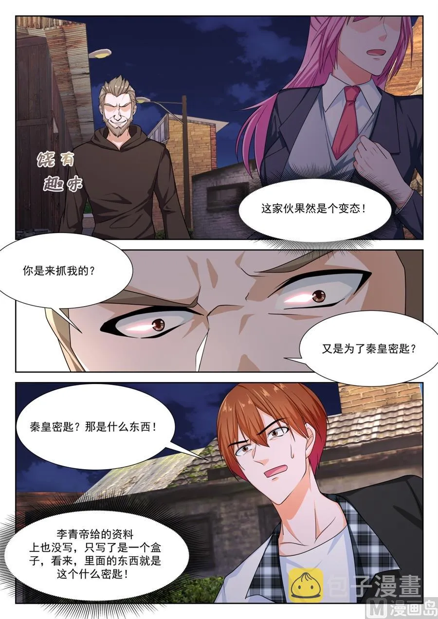 我和泰妍遇到了sss级？！ 第10页