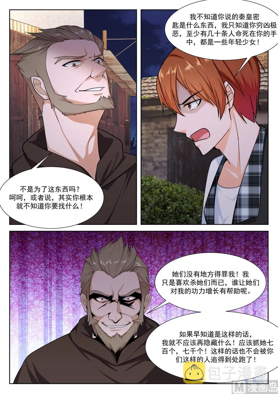 我和泰妍遇到了sss级？！ 第11页