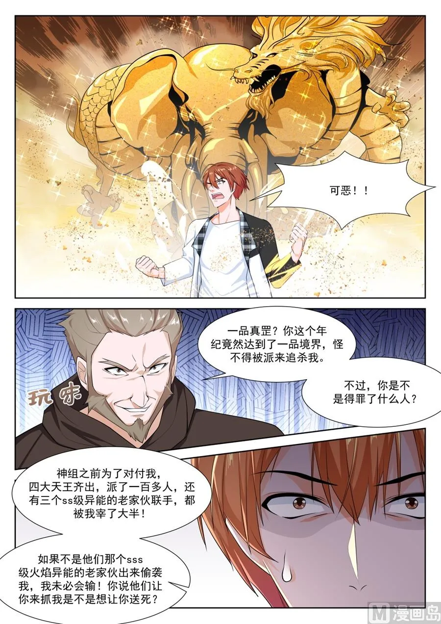 我和泰妍遇到了sss级？！ 第12页