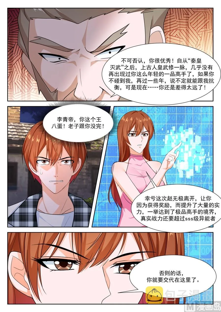 我和泰妍遇到了sss级？！ 第13页