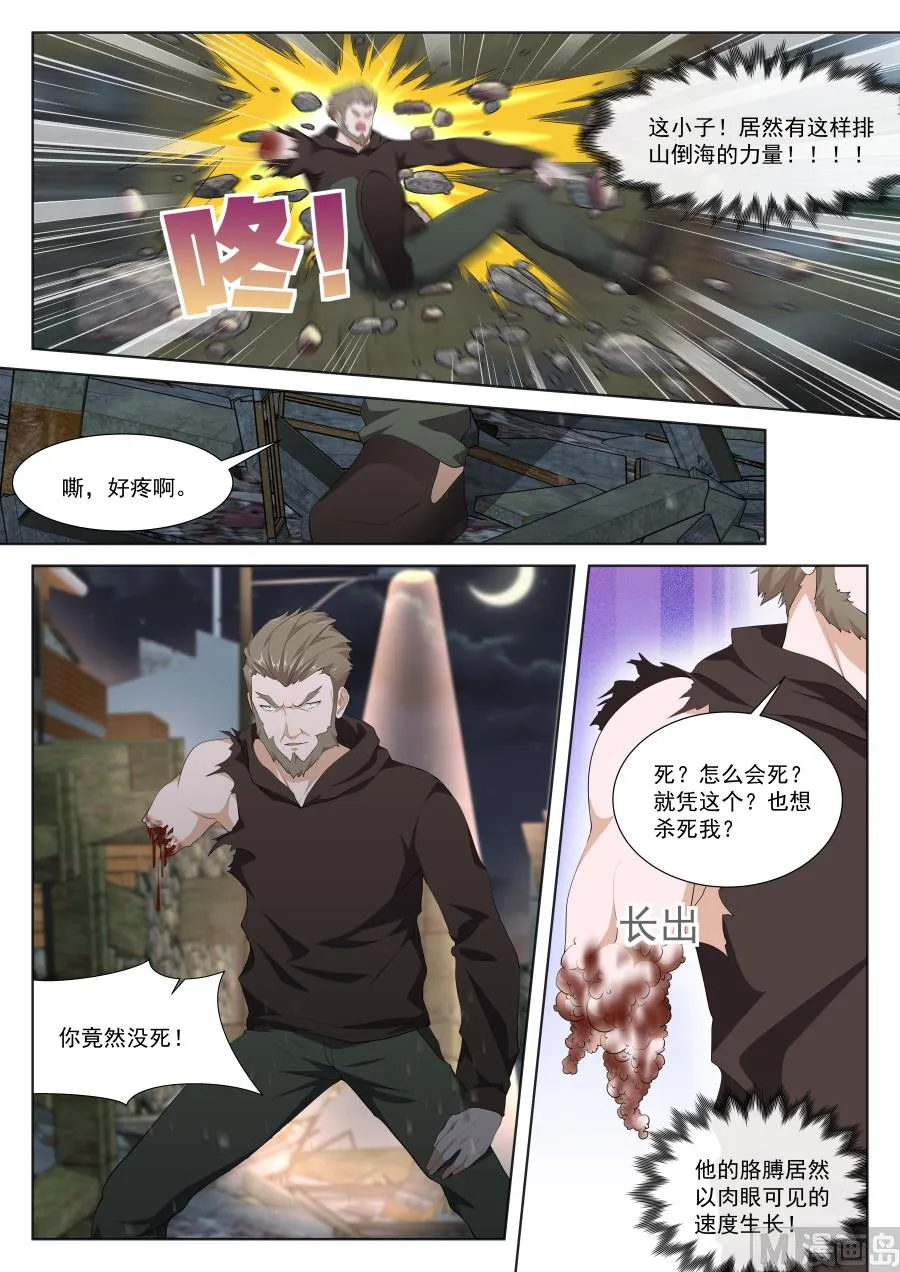 他不是人？ 第4页