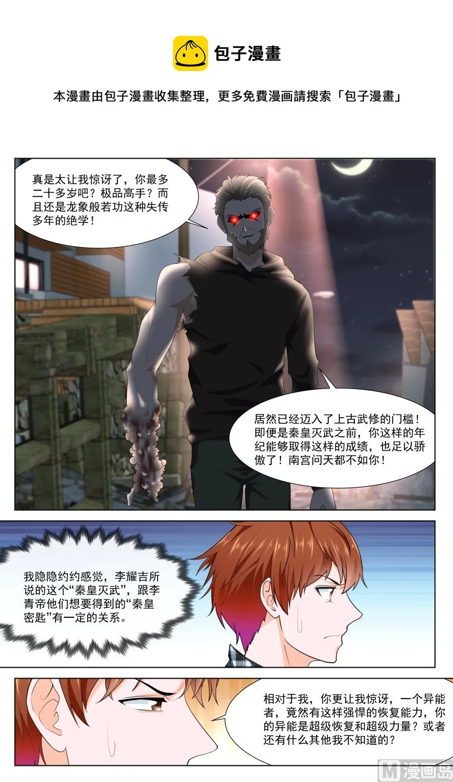 他不是人？ 第5页