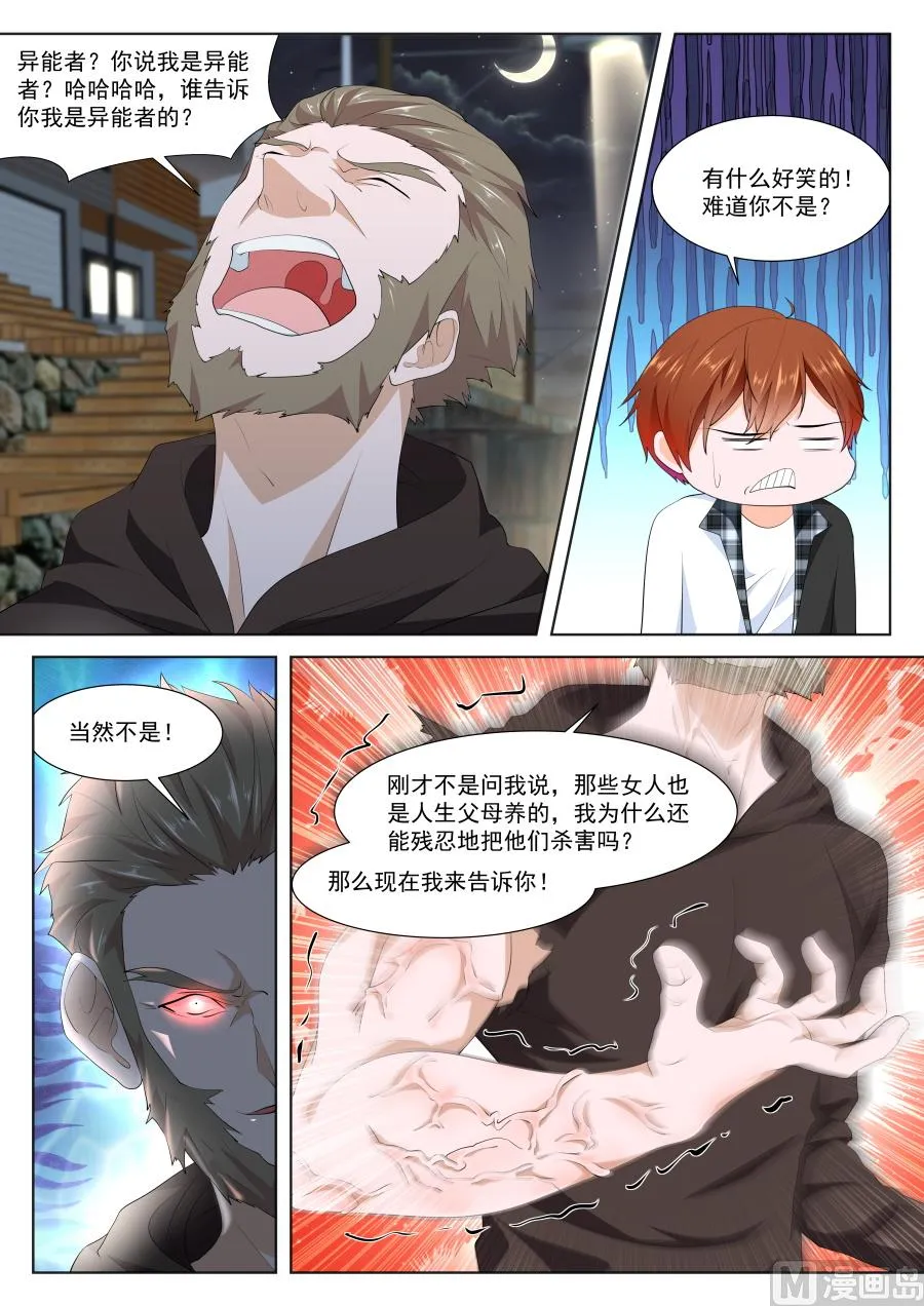 他不是人？ 第6页