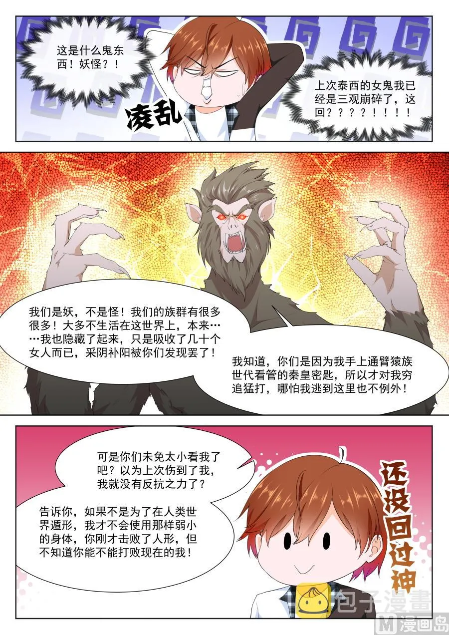 他不是人？ 第8页