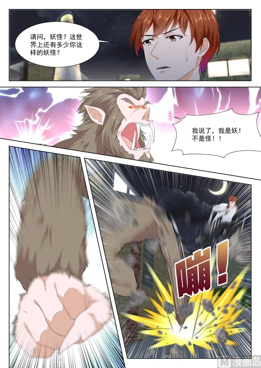 他不是人？ 第9页