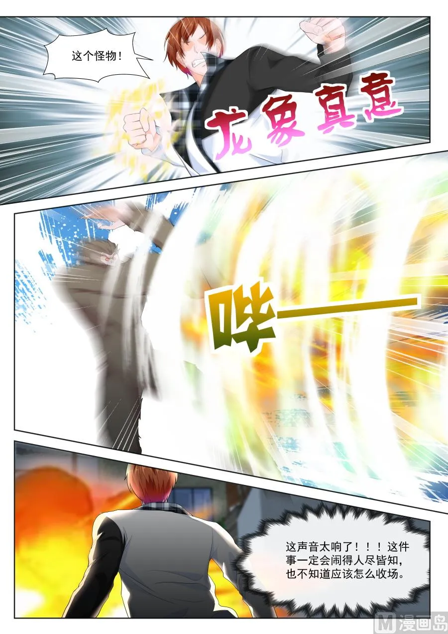 他不是人？ 第10页