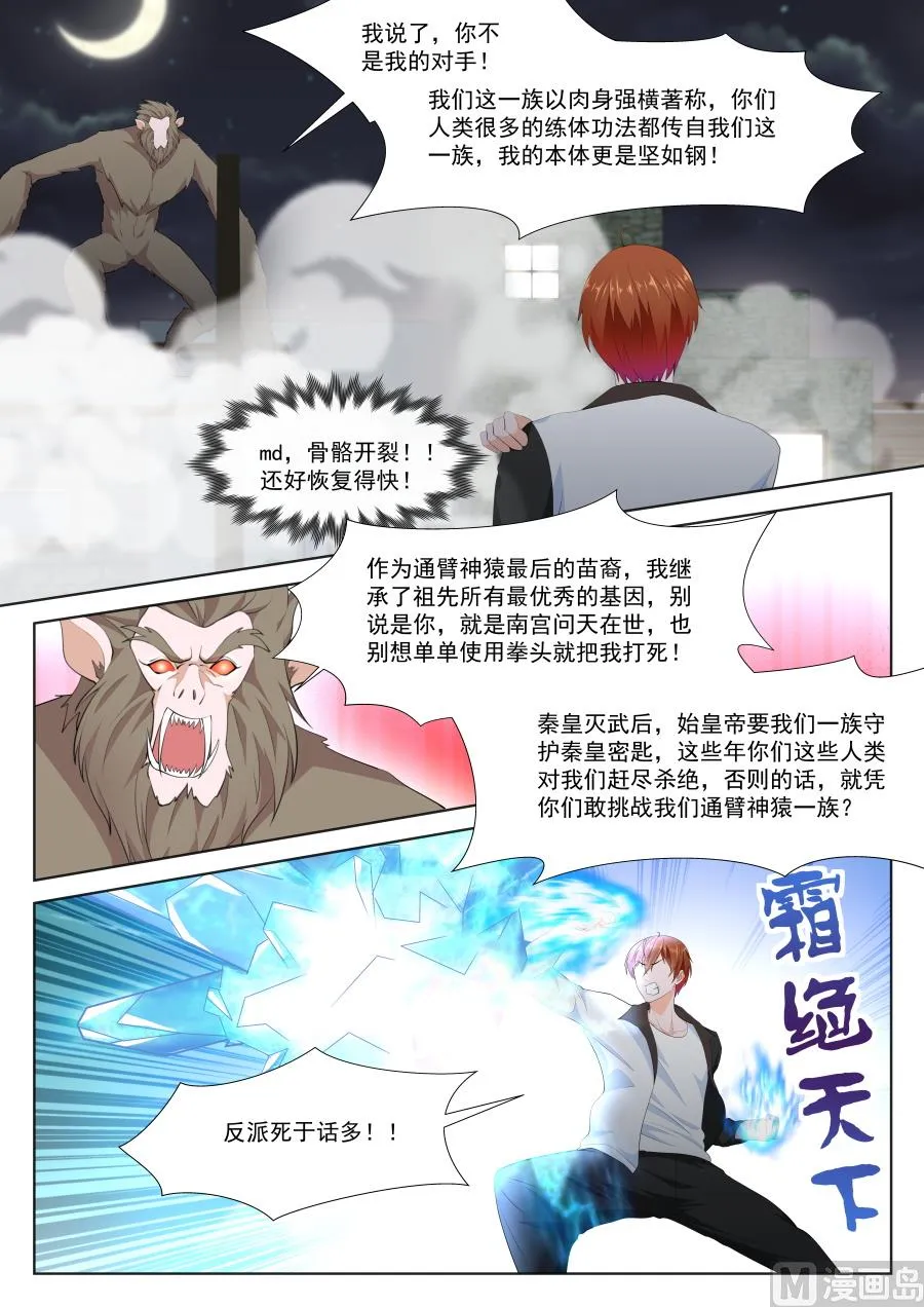他不是人？ 第11页