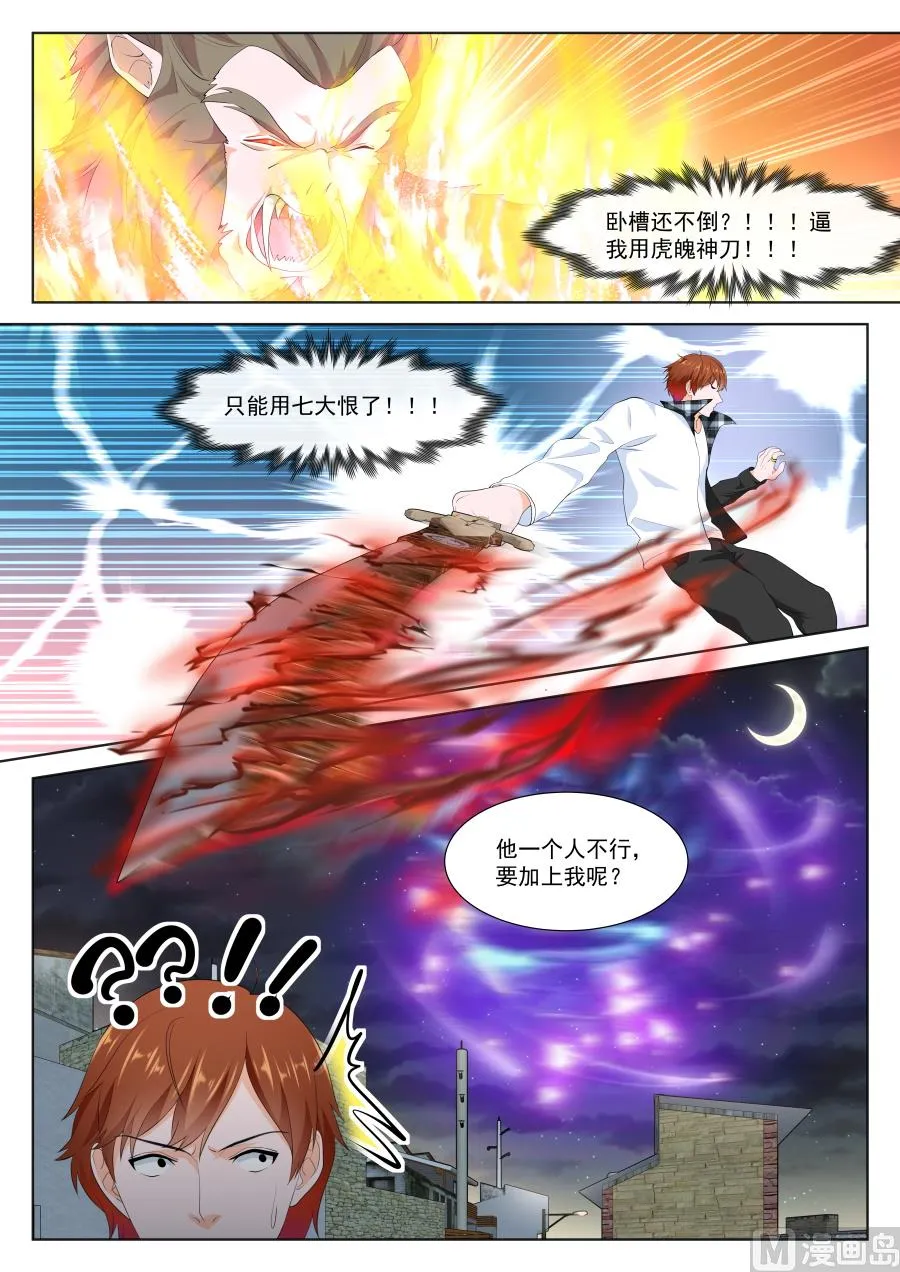 他不是人？ 第13页