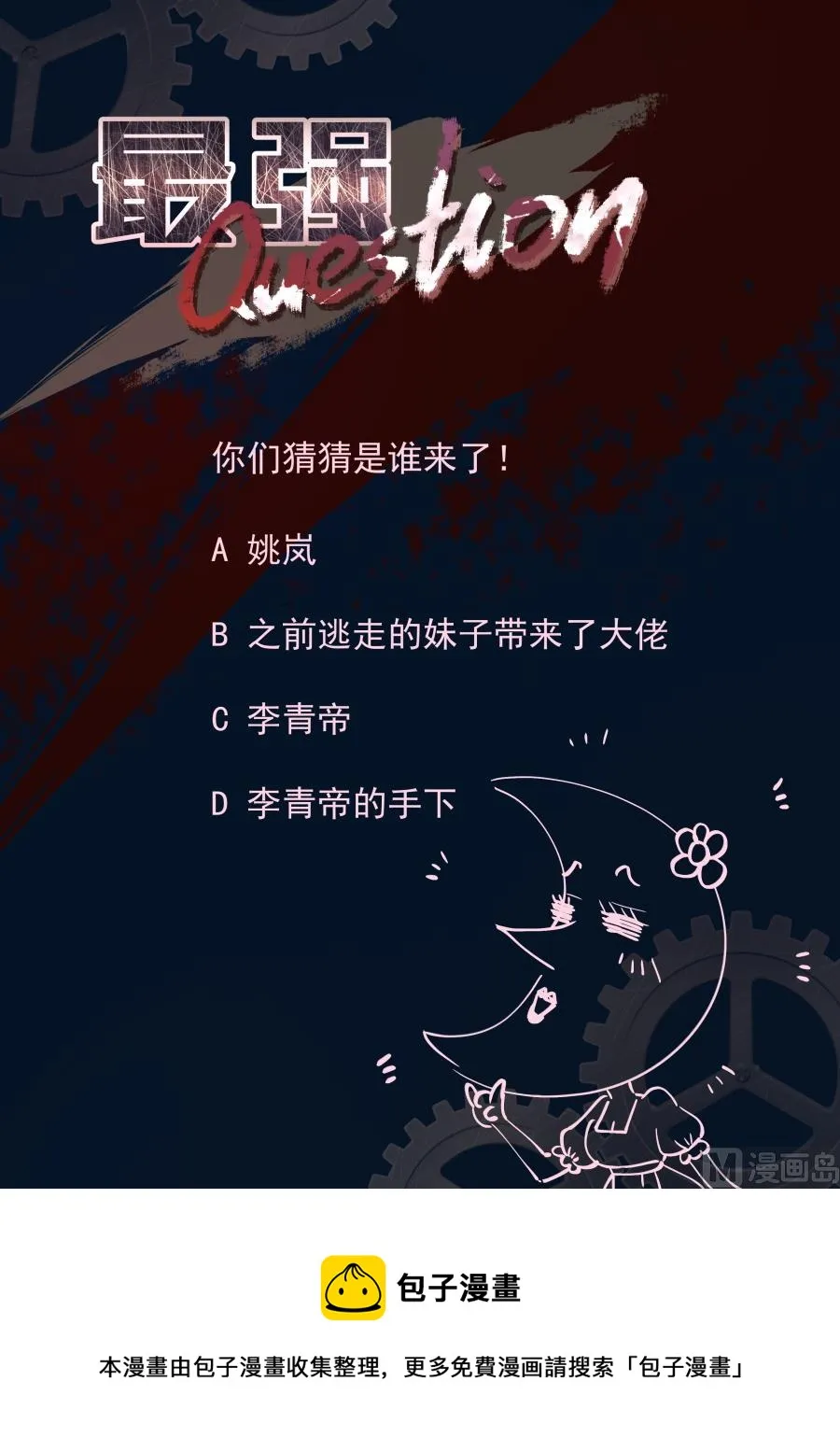 他不是人？ 第14页