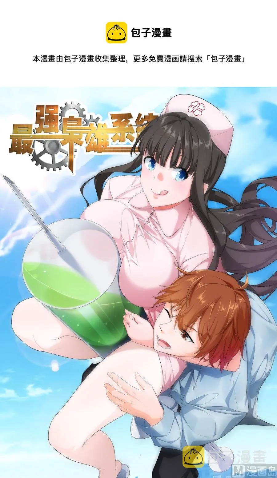 江白破海，恨意滔天！ 第1页