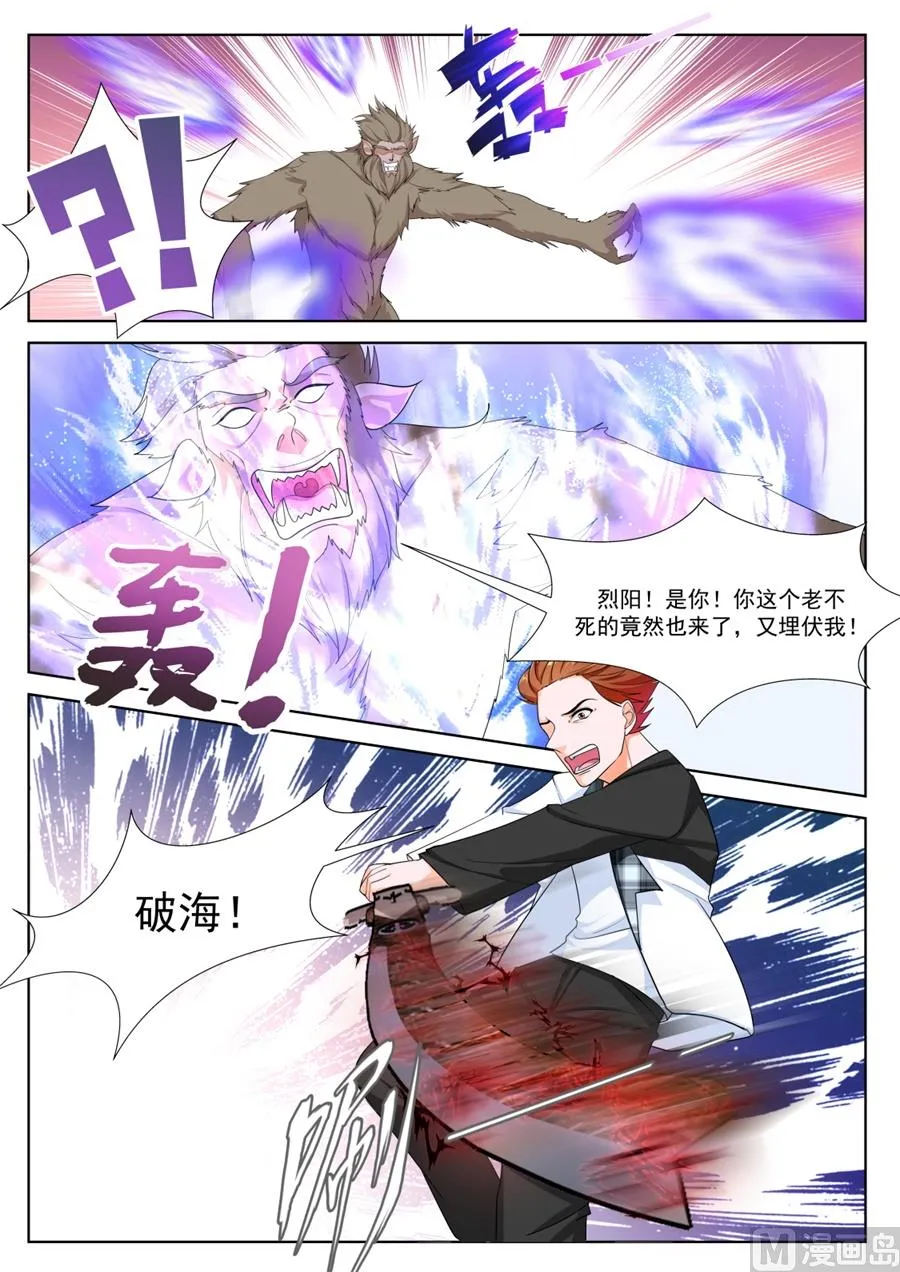 江白破海，恨意滔天！ 第3页