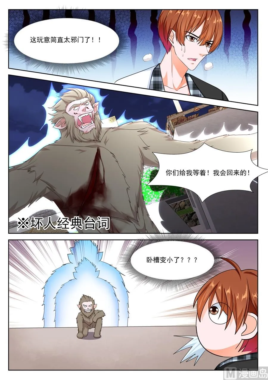 江白破海，恨意滔天！ 第6页