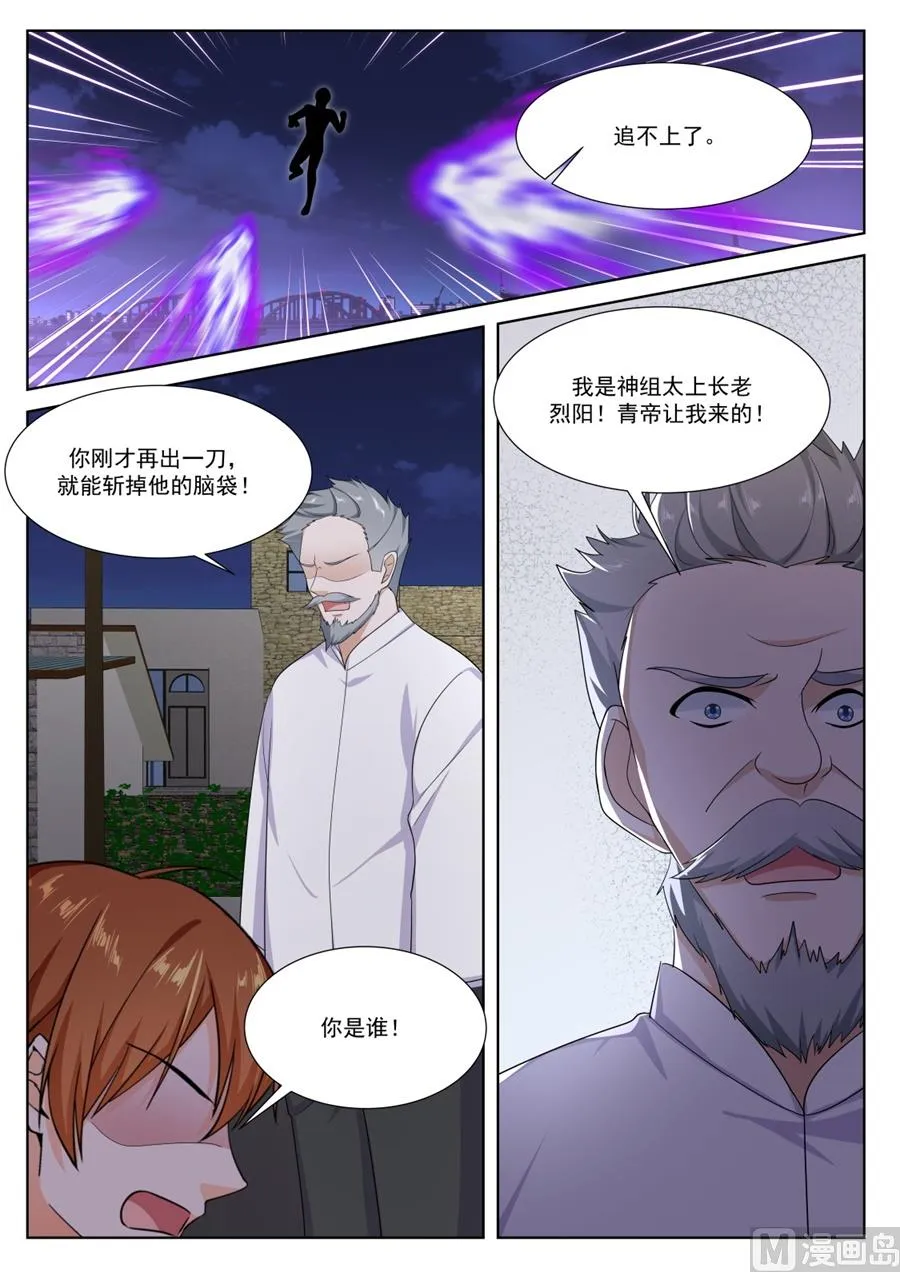 江白破海，恨意滔天！ 第7页