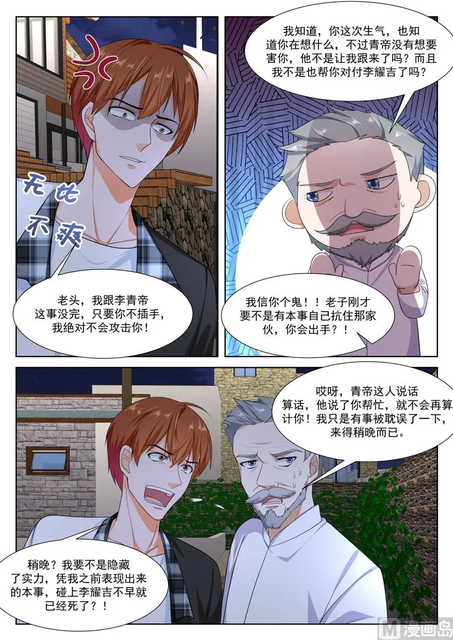 江白破海，恨意滔天！ 第8页