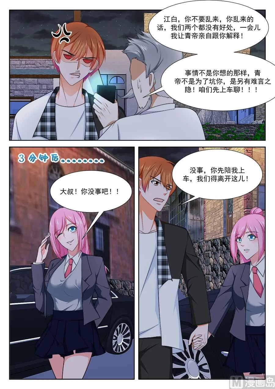 江白破海，恨意滔天！ 第9页