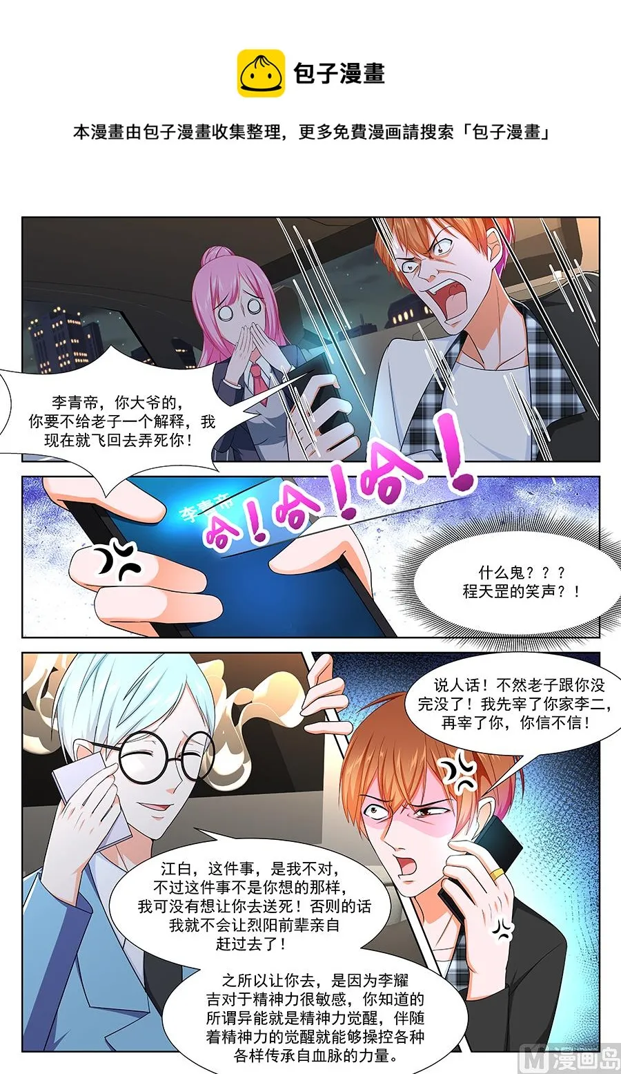 江白破海，恨意滔天！ 第10页