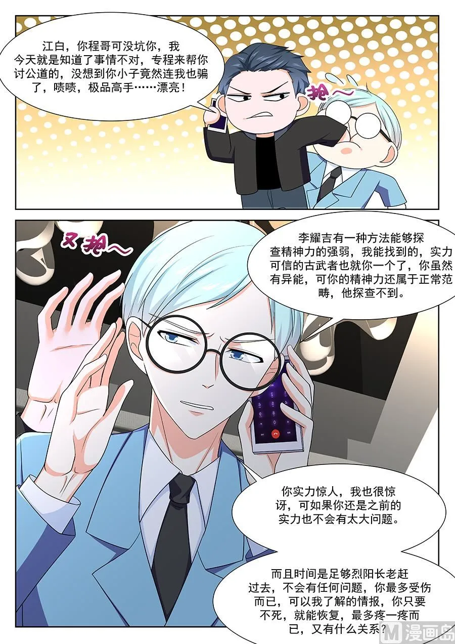 江白破海，恨意滔天！ 第11页