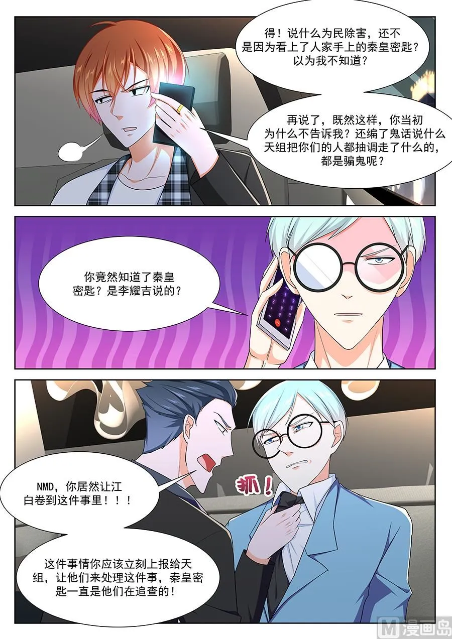 江白破海，恨意滔天！ 第12页