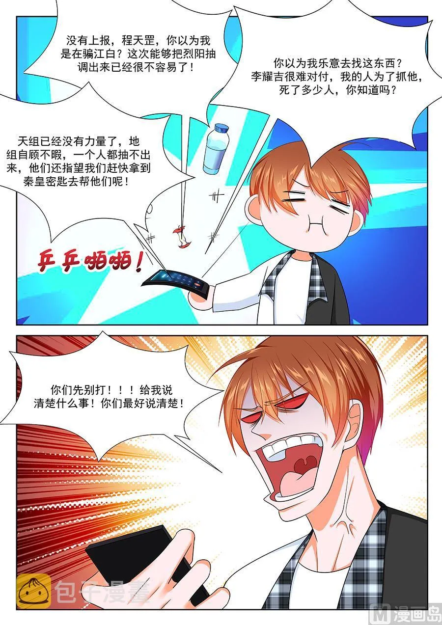 江白破海，恨意滔天！ 第13页