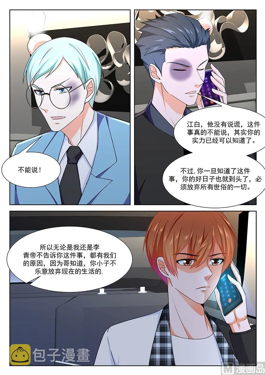 江白破海，恨意滔天！ 第14页