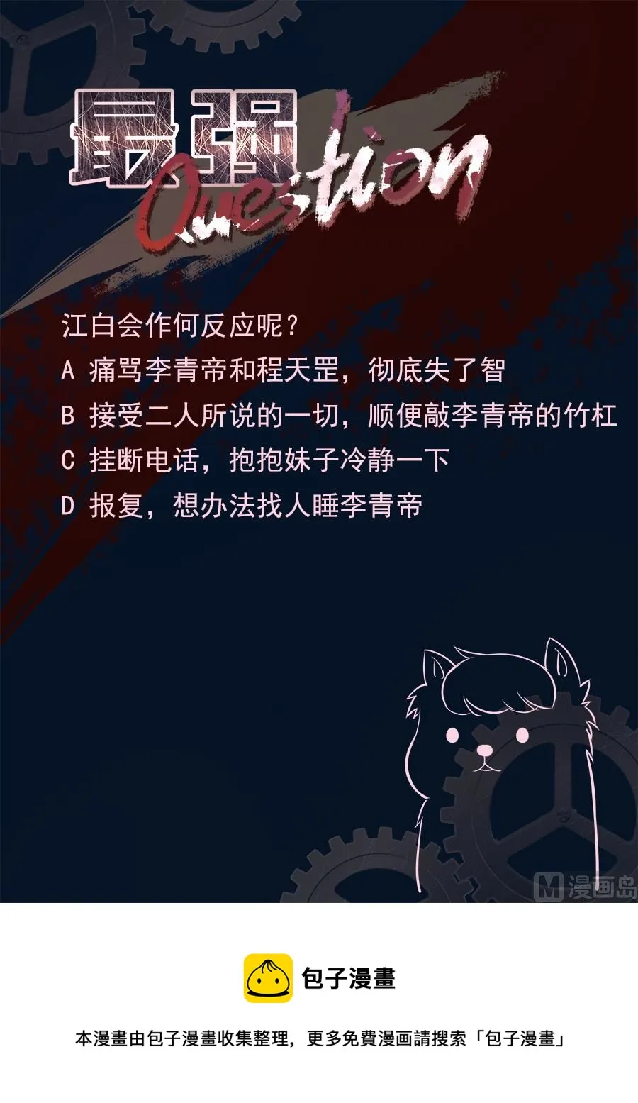 江白破海，恨意滔天！ 第15页
