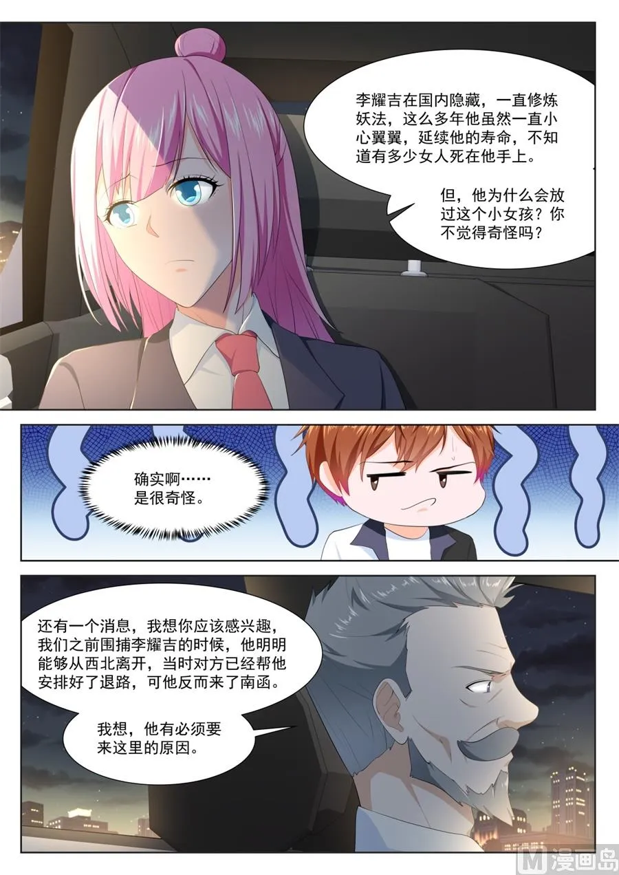 金泰妍的真实身份 第6页