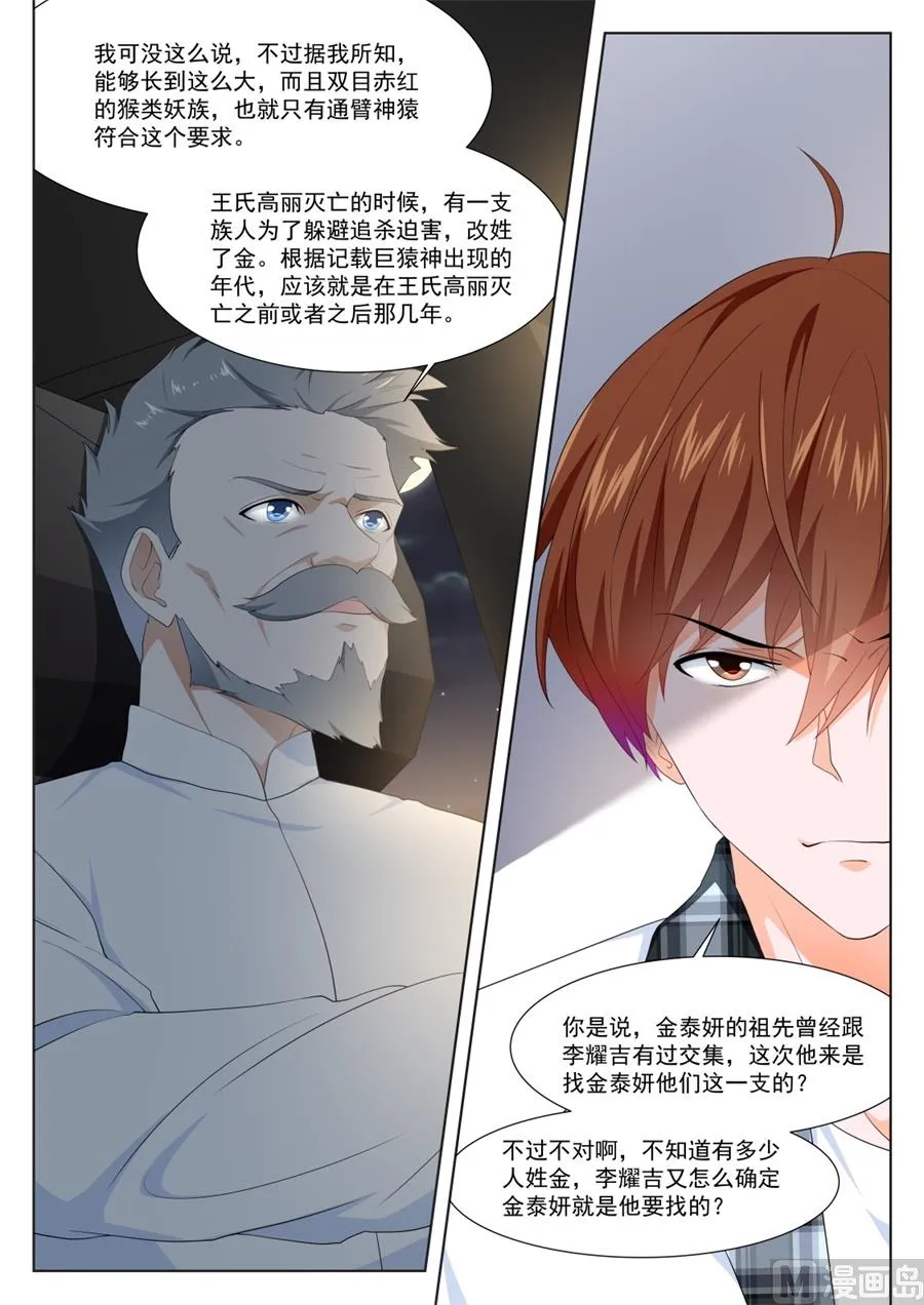 金泰妍的真实身份 第8页