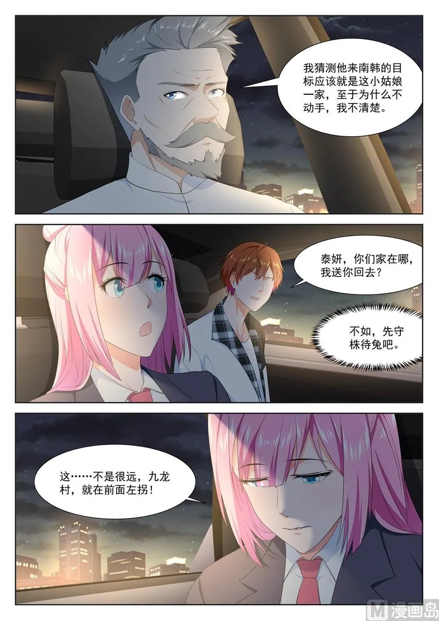 金泰妍的真实身份 第9页