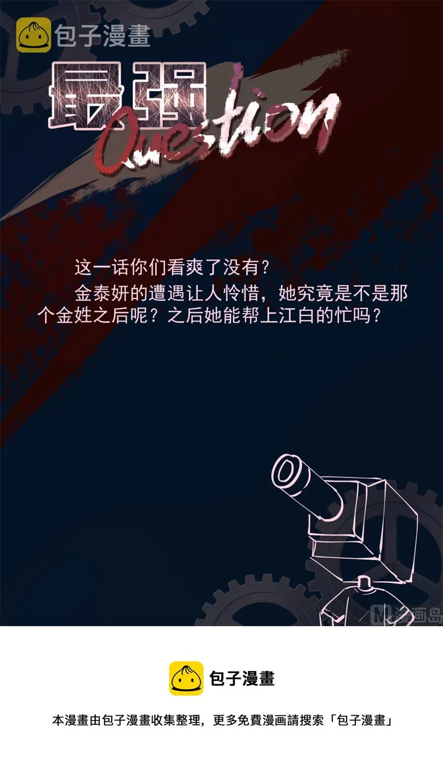 死了有人埋 第15页