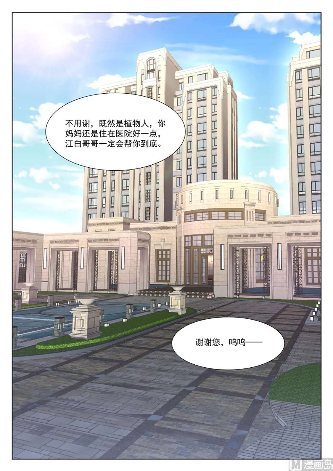 订婚典礼 第3页