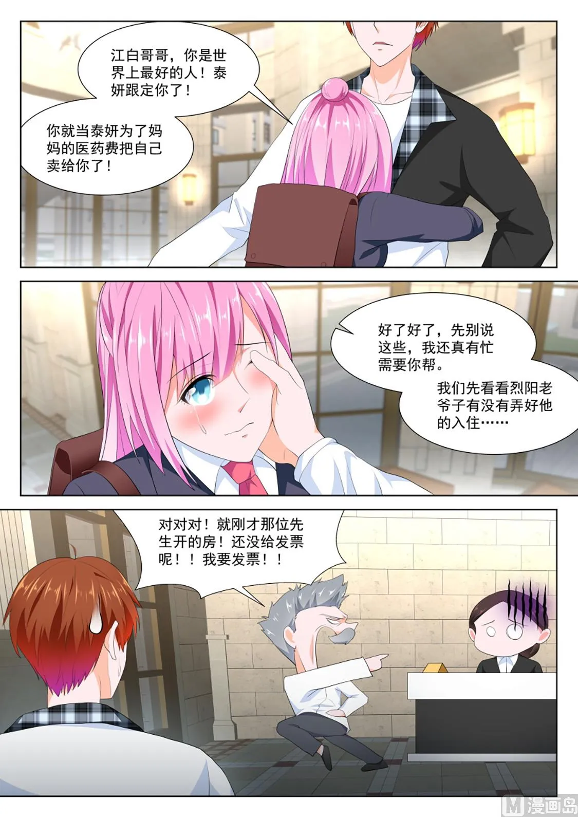 订婚典礼 第4页