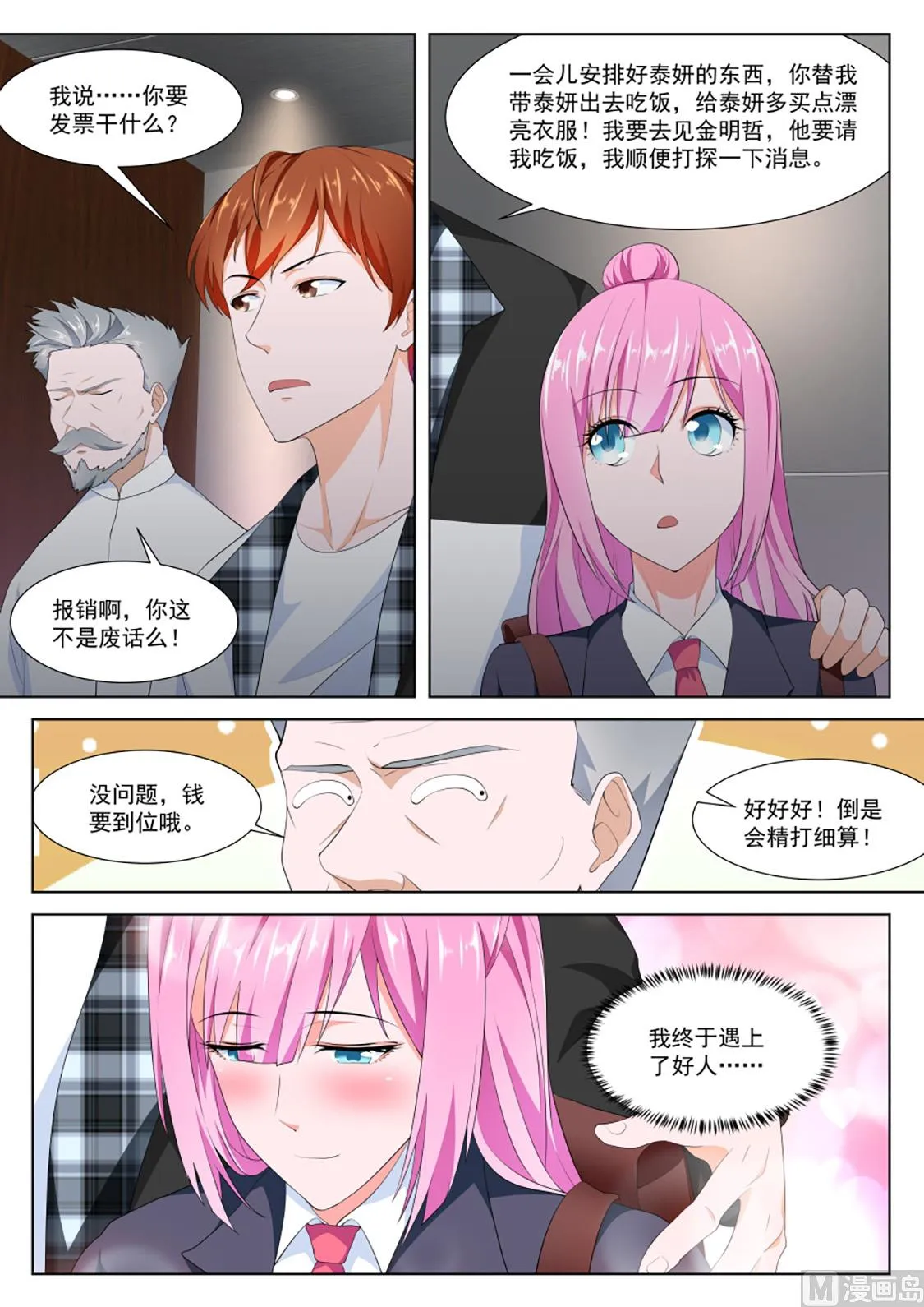 订婚典礼 第5页