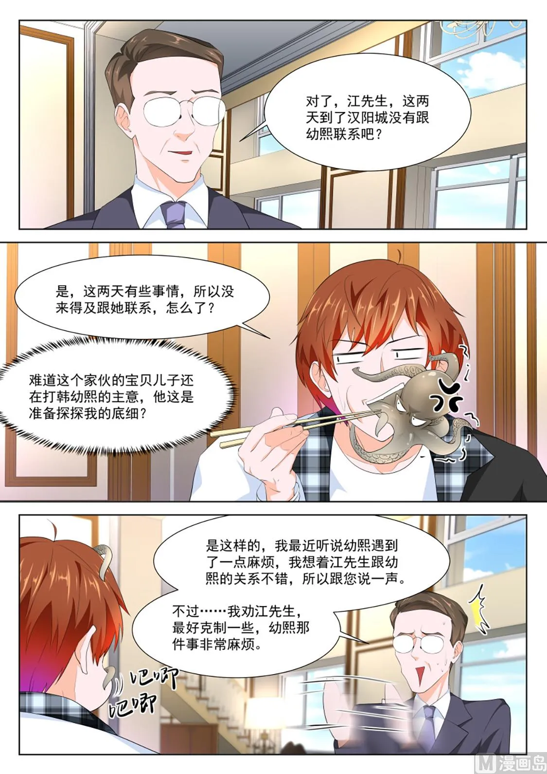 订婚典礼 第7页