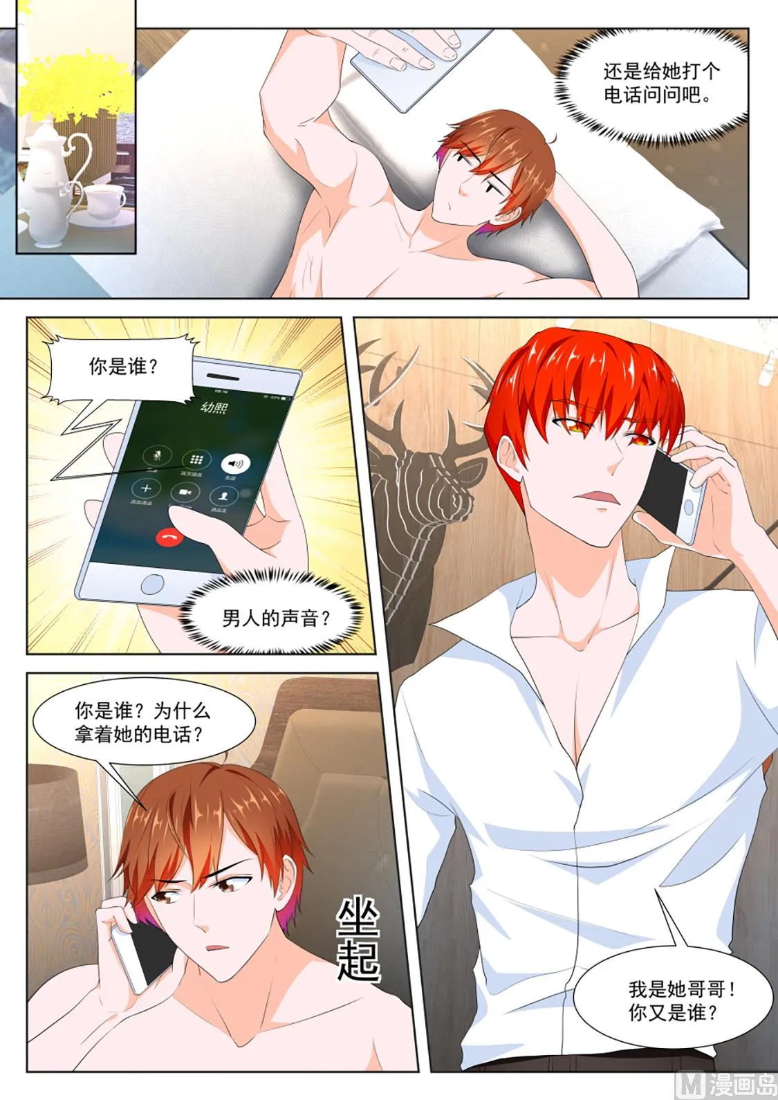 订婚典礼 第8页