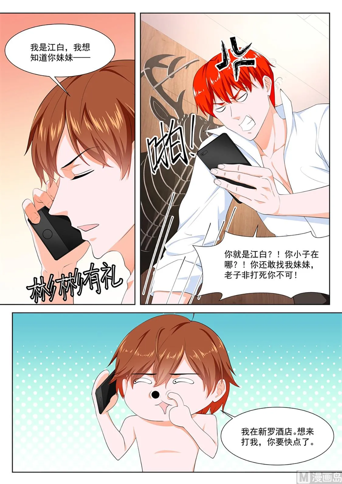 订婚典礼 第9页